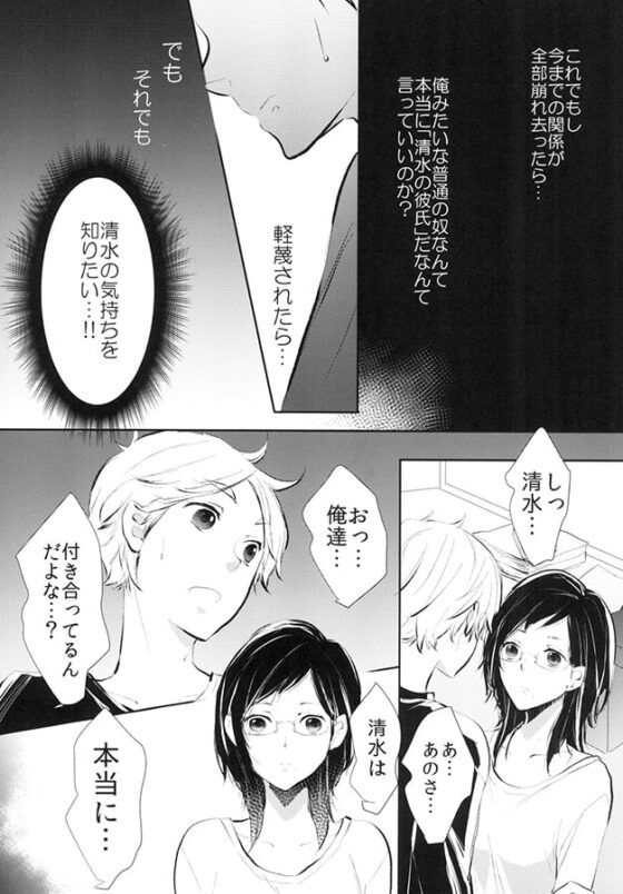 俺と君とのXXX。 [苺クランベリー] | DLsite がるまに