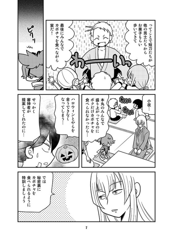 内番日和「秋」 [くらいむくえすと] | DLsite がるまに