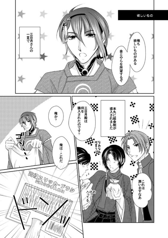 刀剣再録「うちの本丸」 [Bee] | DLsite がるまに