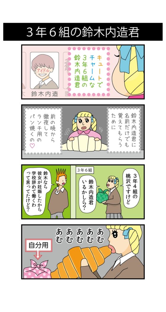 〇年〇組〇〇君 (1) [ねりさま文庫] | DLsite がるまに