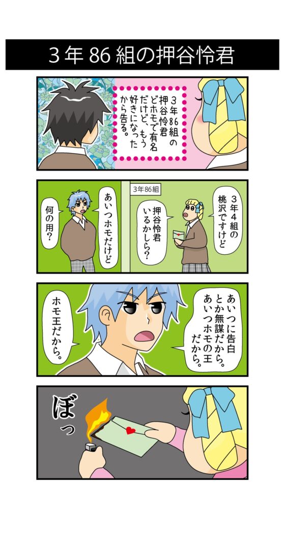 〇年〇組〇〇君 (2) [ねりさま文庫] | DLsite がるまに