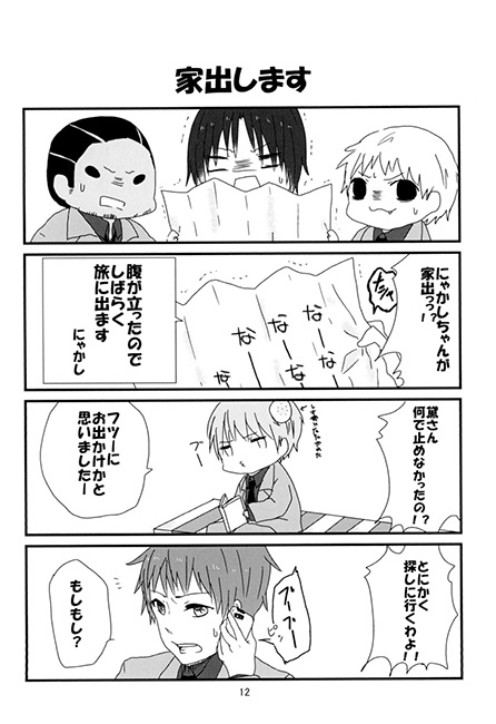洛山がにゃかしを飼うそうです [毎年うるう年] | DLsite がるまに