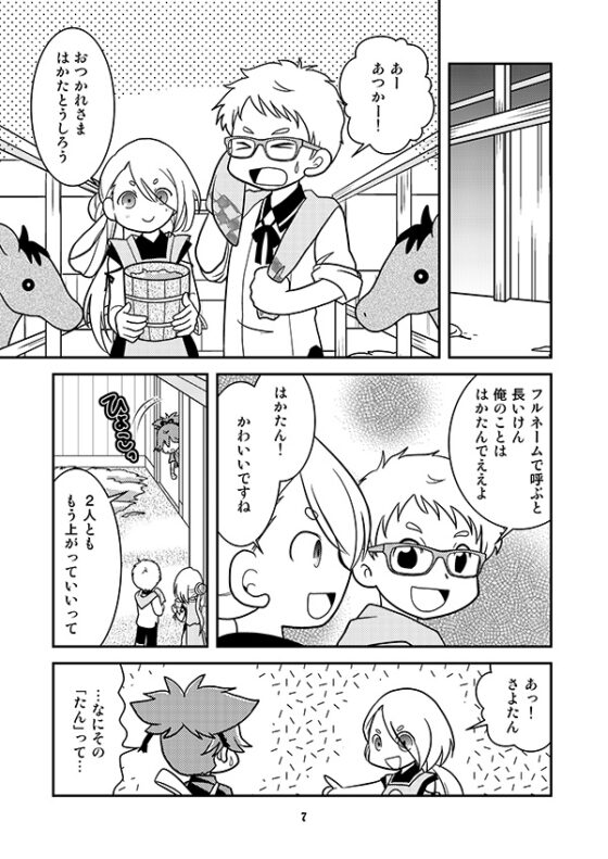 内番日和「夏」 [くらいむくえすと] | DLsite がるまに