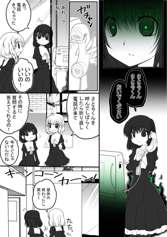 コトリバコ 3 さとるくんの願い [ぶたみんち] | DLsite がるまに