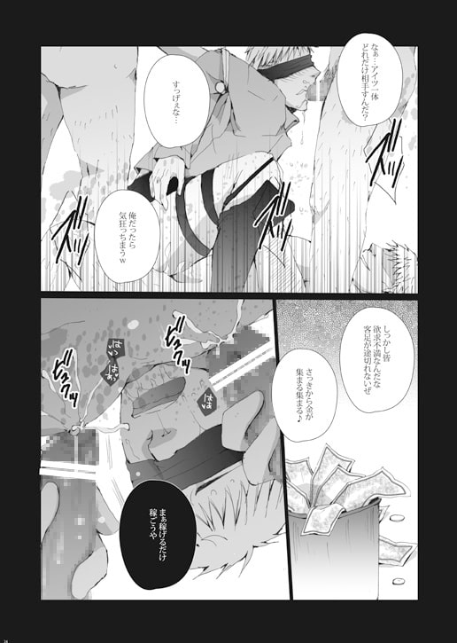 輪姦虜囚～肉便器ジャン君に進撃しちゃうゾ☆ [我☆慢☆汁にチンパイパイ] | DLsite がるまに