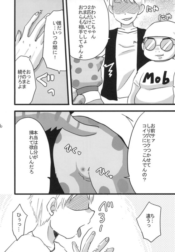 雪猫とモブ [WONDER PLANET] | DLsite がるまに