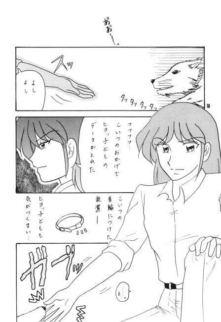 白き流星 [なりゆきだぁ！] | DLsite がるまに