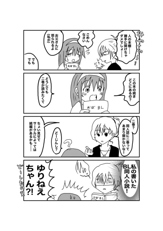 姪っ子同人日誌 [時の文字紬] | DLsite がるまに