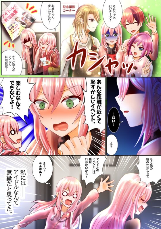 【ダウンロード版】アイドルと一つ屋根の下!?(フェザーA メインストーリー プロデューサーサイド ファミリアトリオ編) [昼のフェザーエース] | DLsite がるまに