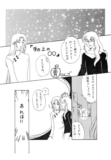 食えない蟹と魚の本1 [黄金派遣会社] | DLsite がるまに