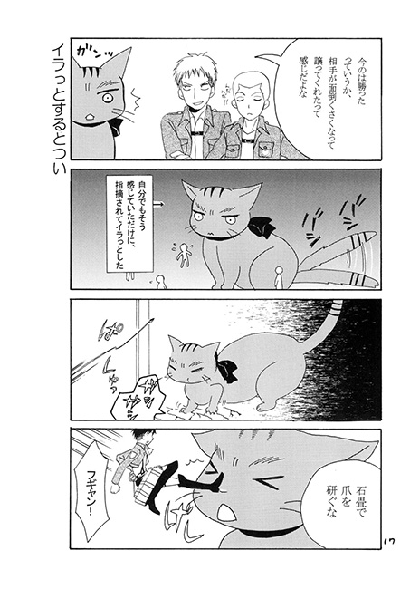 進撃の巨にゃん [肝臓を捧げよ!] | DLsite がるまに