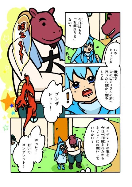 空色まじょこちゃん(2) まじょこちゃんと火吹きゴンザレット [神無月 唯虎] | DLsite がるまに