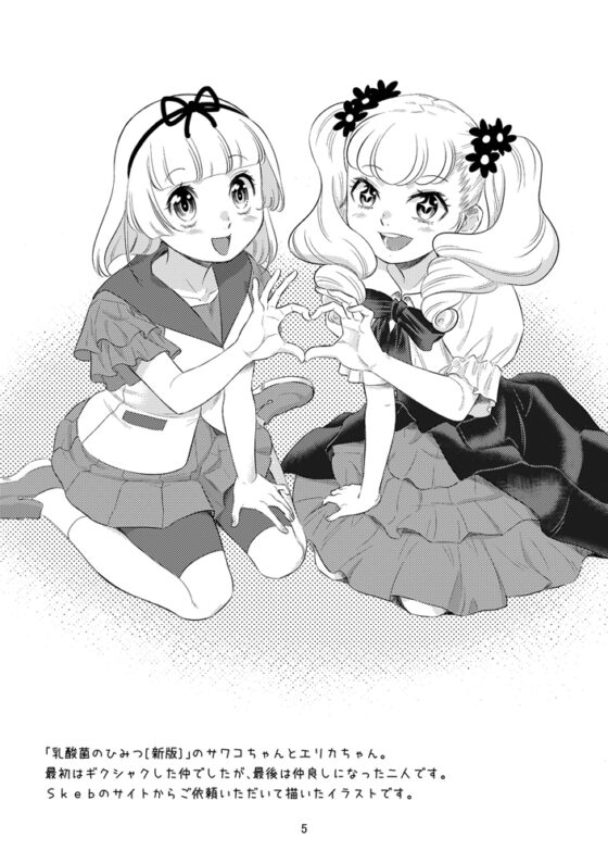 コロナのあいだにあったハナシ [ちっく] | DLsite がるまに