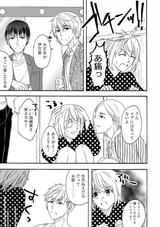 誰より可愛い伊万里くん [フレエドム] | DLsite がるまに