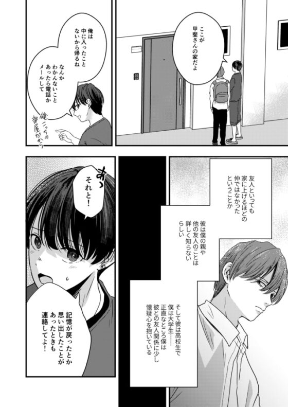 君を奪って僕は壊れた [ライトコーラル] | DLsite がるまに