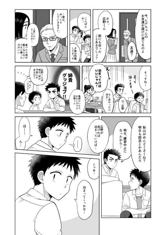 早とちりBL 雨の日にお泊りする話。 [すいた小腹にちょうどいい] | DLsite がるまに
