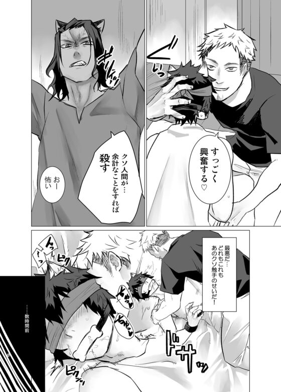 獣達の寵愛 [甘党たぬき] | DLsite がるまに