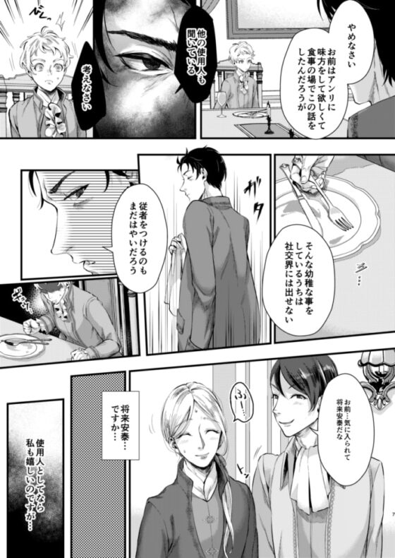 フットマンの脚仕事2 [いなりずし] | DLsite がるまに