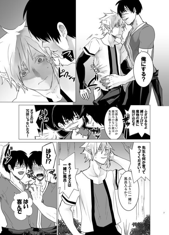 エルフ先生と拾われた双子〜先生が婚約者と別れるまで絶倫双子にイかされ続ける話〜 [甘党たぬき] | DLsite がるまに