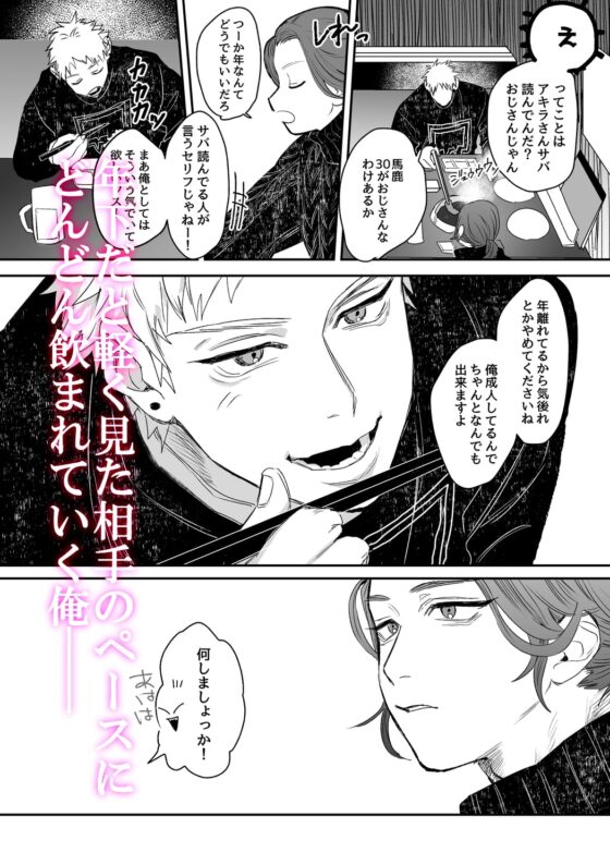 年下男子カウンセリング [あたらよ] | DLsite がるまに