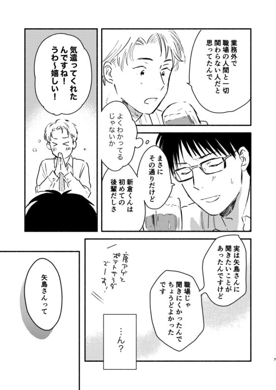 副業バレた! [Bunny bell boy] | DLsite がるまに