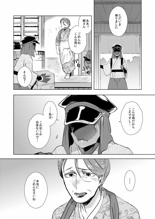 影追いと紫陽花 [ひとわたり] | DLsite がるまに