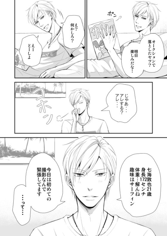 【漫画+ボイス】ハメ撮り!～ヤンチャなシャイBoy～七海敦也 [ぷれい☆る～む] | DLsite がるまに