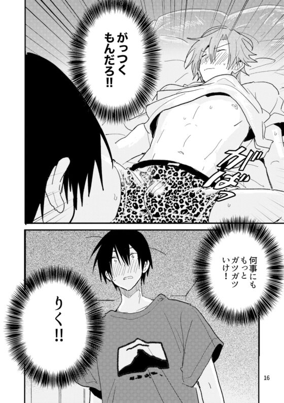 バカでかわいい [Y倉庫] | DLsite がるまに