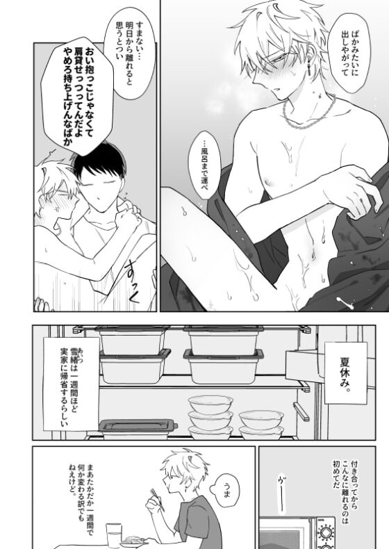 ビッチ君は上手に待てない [Demi] | DLsite がるまに