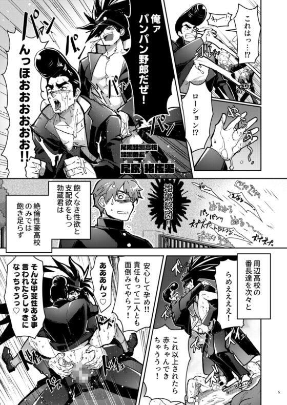 番長★物語2 [性威大将軍] | DLsite がるまに