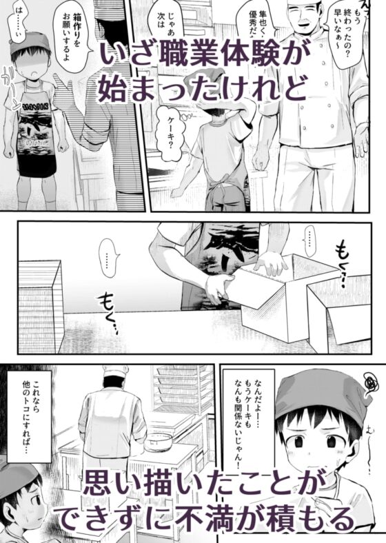 職業体験できるかな? [ほちどんまい] | DLsite がるまに