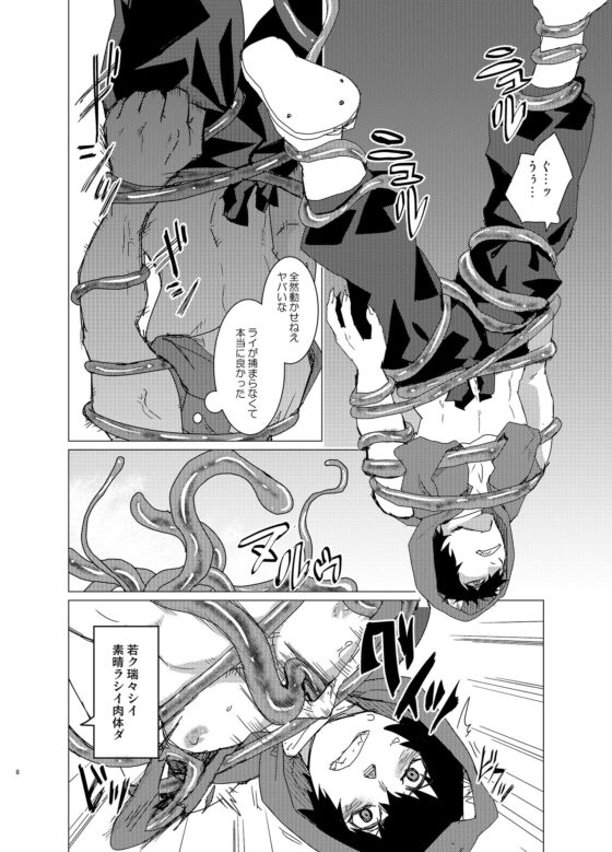 触手は求めている。 [甘党たぬき] | DLsite がるまに