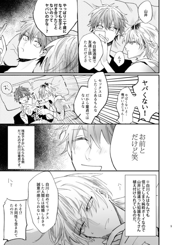 そろそろ親友やめたい [うきうきらんらん] | DLsite がるまに