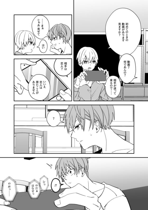 気になる後輩のからだ [ふふばこ] | DLsite がるまに