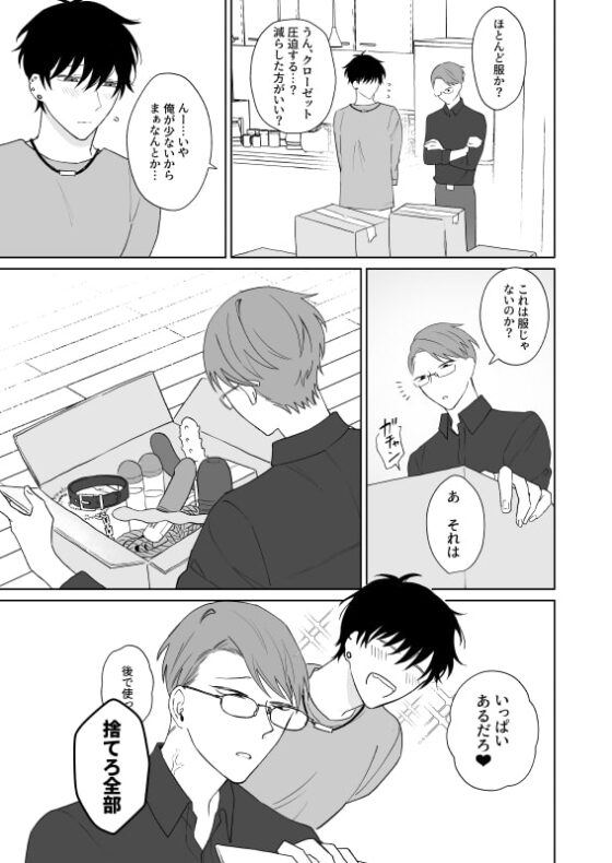 ずっとずっといっしょにいて。 [Demi] | DLsite がるまに