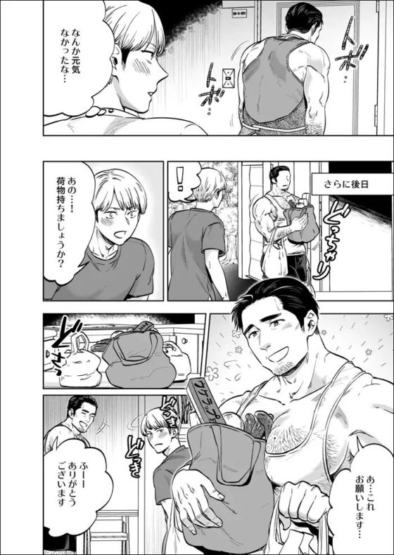 隣りの旦那(オジ)さん [巨工場] | DLsite がるまに