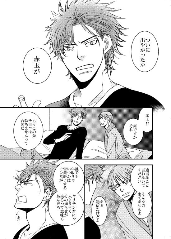 赤玉王子 [999] | DLsite がるまに