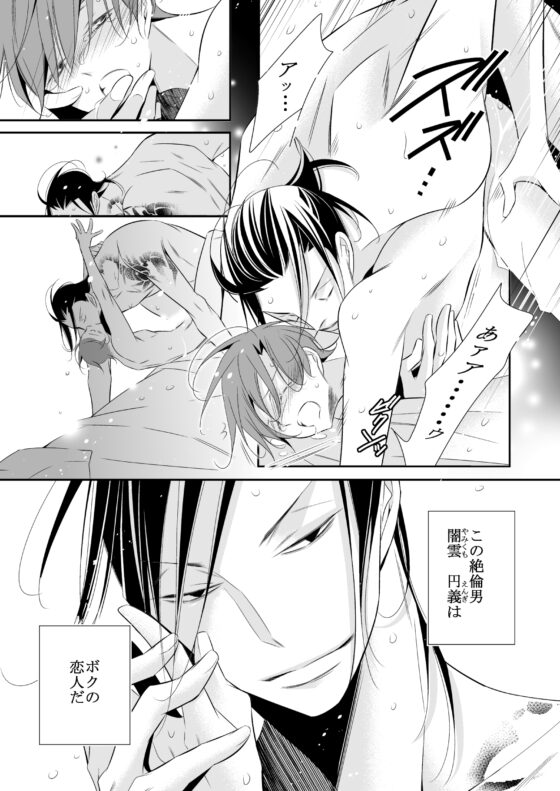ボクの欲望は全部キミのせい [僕の心臓] | DLsite がるまに