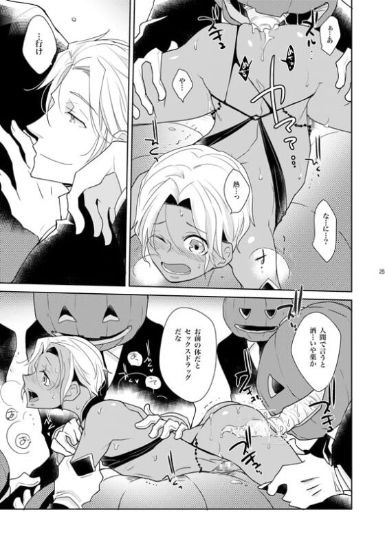 シェリと秘蜜のハロウィン side BLACK [+10] | DLsite がるまに
