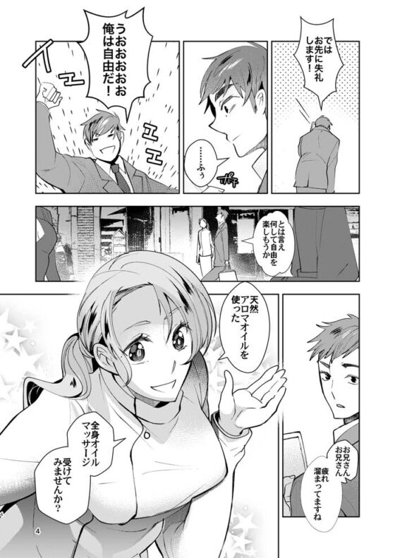 形越さんは肩揉みされない [空想結社] | DLsite がるまに