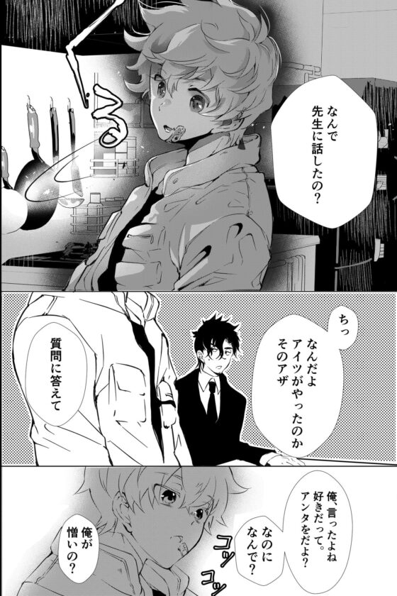 父が残した借金のために未来を売った男の子の行く末は… [OL] | DLsite がるまに