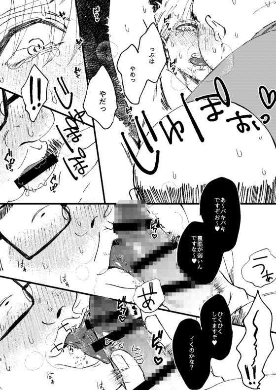 アイドルのお兄さんがおじさんたちにオモチャにされる話 [リンダマシンガン] | DLsite がるまに