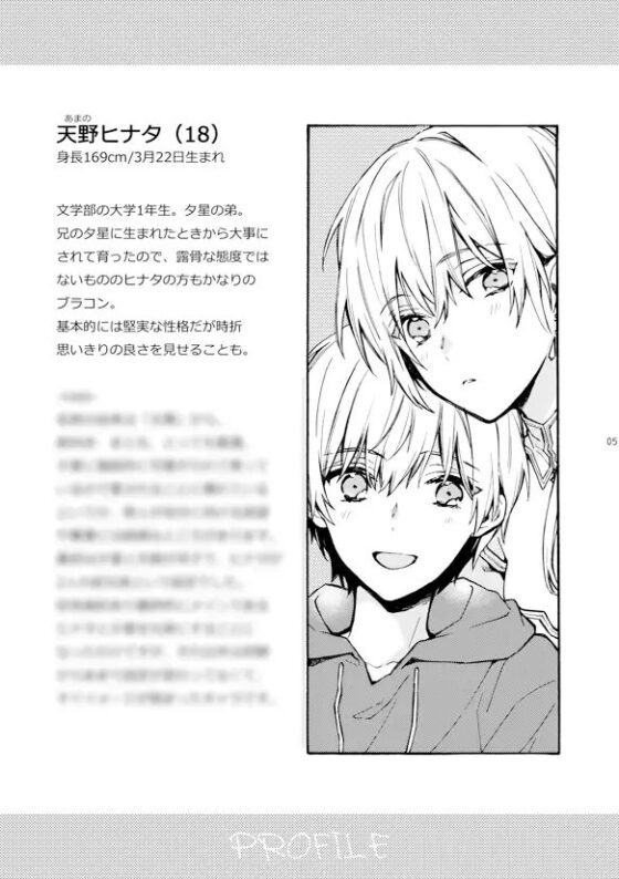 天野兄弟。 [刻々卿] | DLsite がるまに