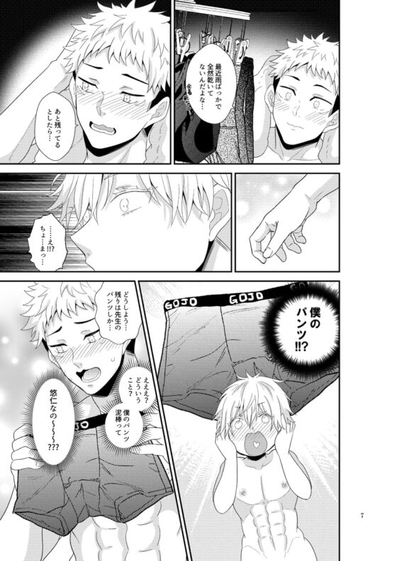 五条先生は透明人間? [赤木蓮家] | DLsite がるまに