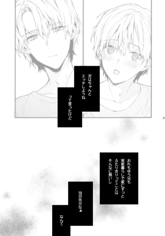 天野兄弟。2 [刻々卿] | DLsite がるまに