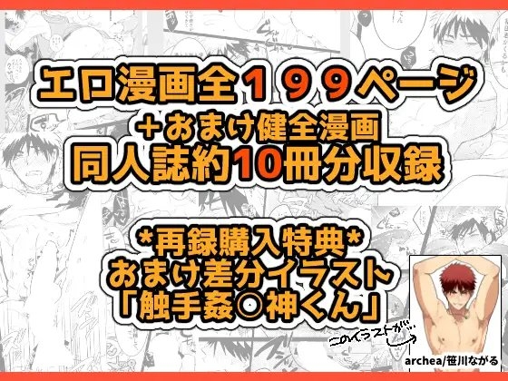 archea再録1 [archea] | DLsite がるまに