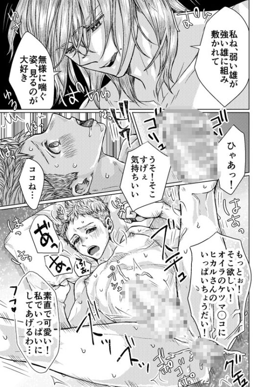 ヒカルさんやめてよ!…やめないで… [chouchou] | DLsite がるまに
