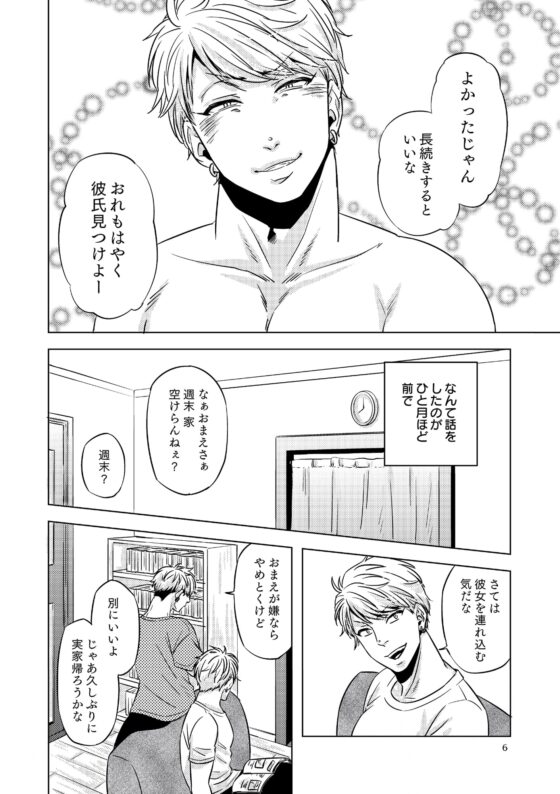 ルームシェアも甘くない [Cr24] | DLsite がるまに