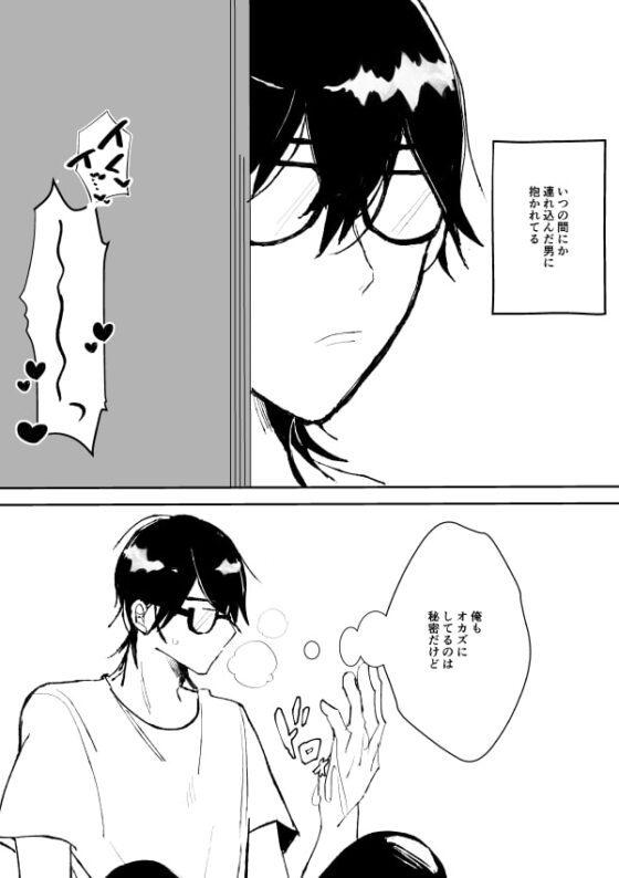 束縛されてもいいならね [ふふばこ] | DLsite がるまに