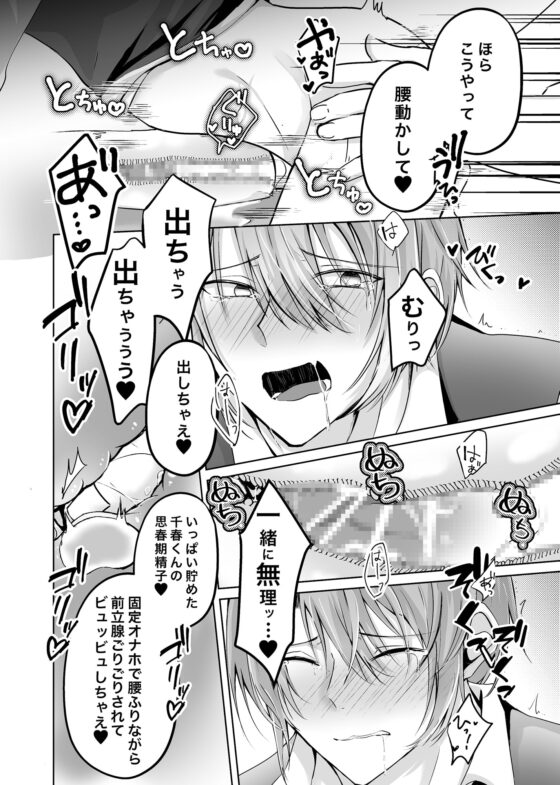 DK古森君の性事情1～固定オナホ&もぶおじ性教育編～ [ねんねことばり] | DLsite がるまに